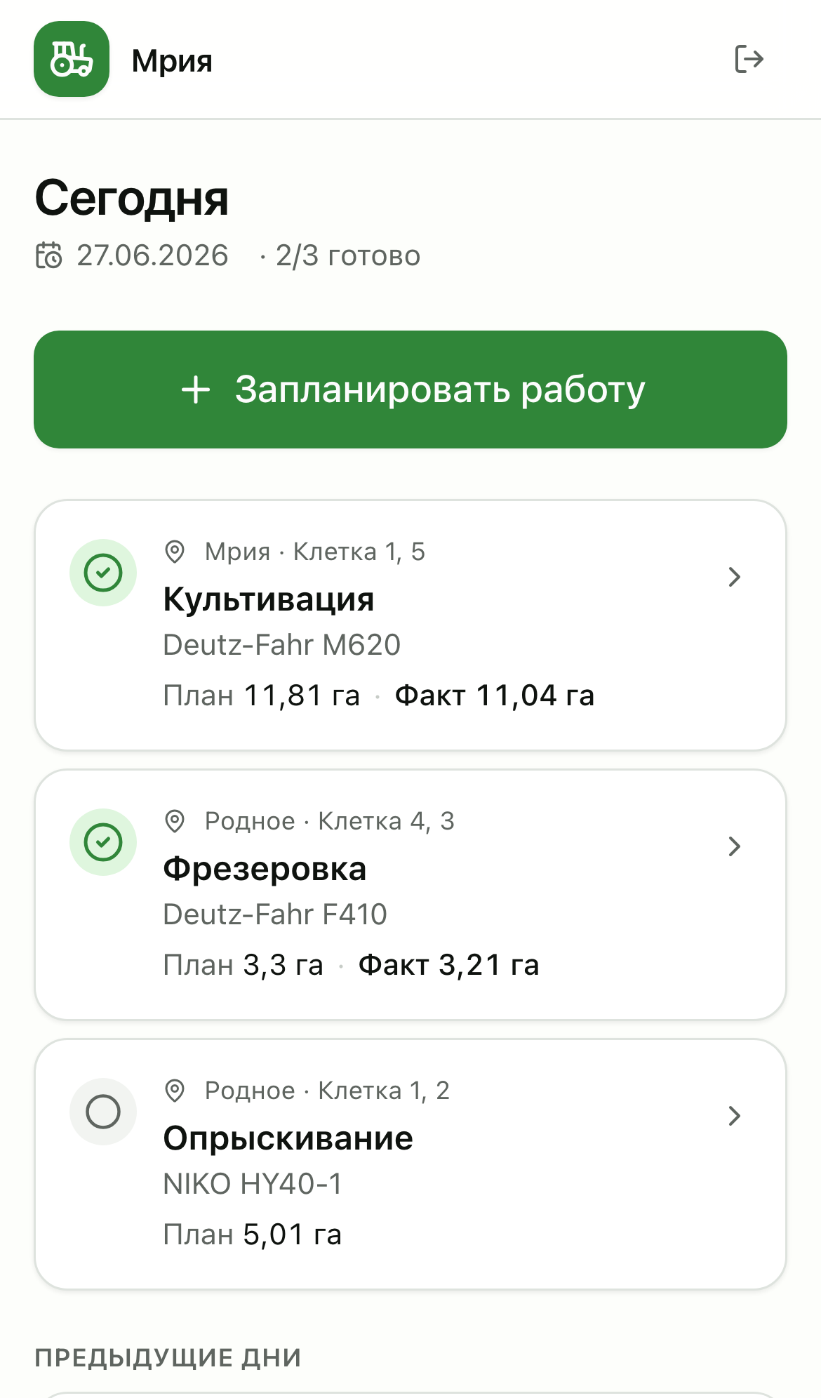 «Сегодня»: план и факт за день, прогресс готовности.