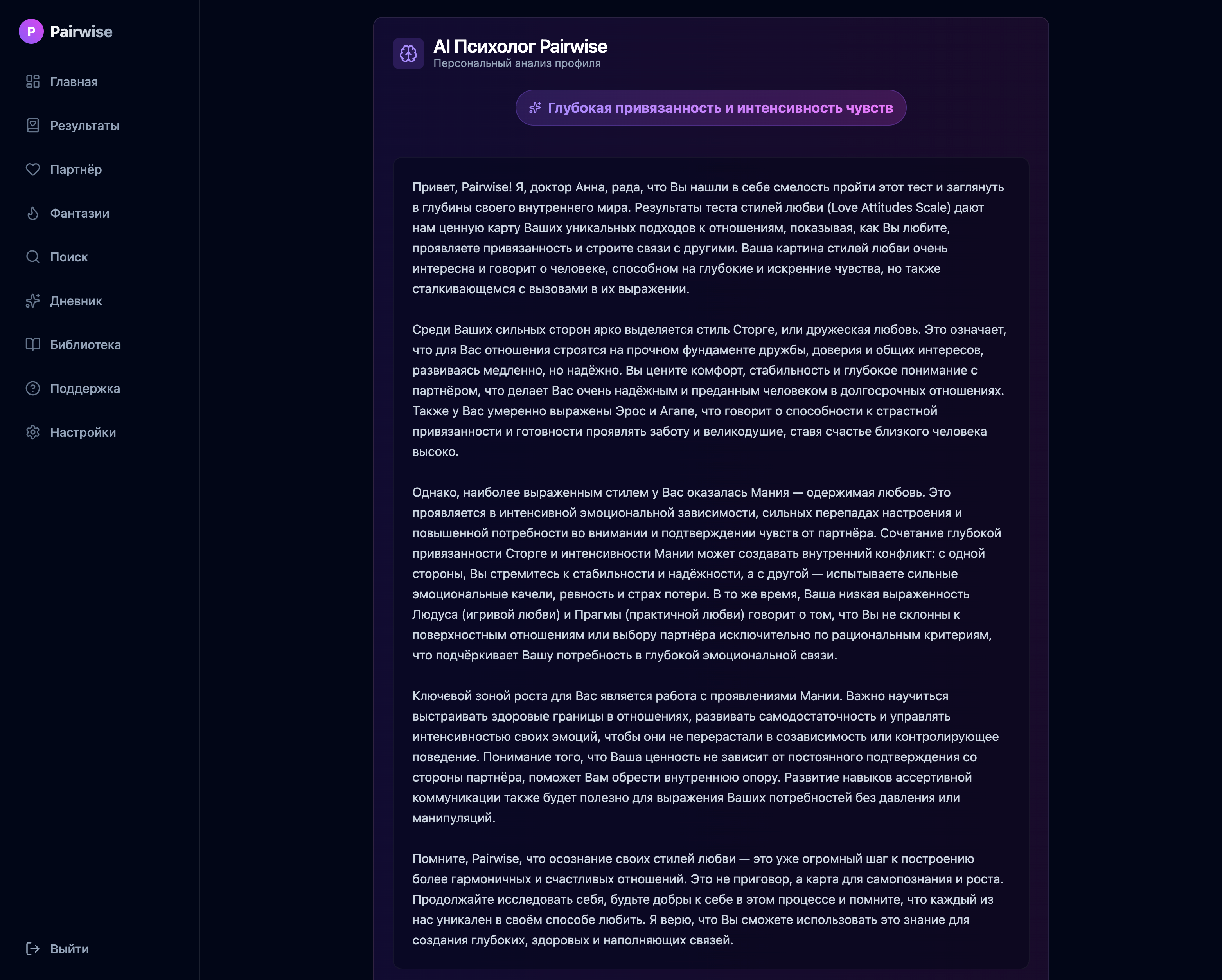 AI-разбор результата: персональный профиль, написанный понятным языком.